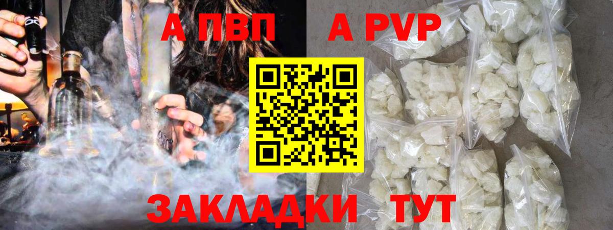 Михайловск  A PVP крисы CK  APVP VHQ  A PVP  Альфа ПВП СК КРИС  Вход с VPN 