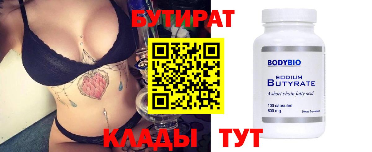 БУТИРАТ бутандиол Михайловск