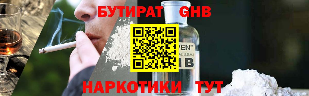 Михайловск  БУТИРАТ  Вход с VPN  Бутират бутик 