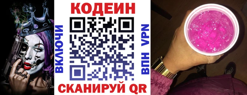 где продают   Михайловск  Codein напиток Lean (лин) 