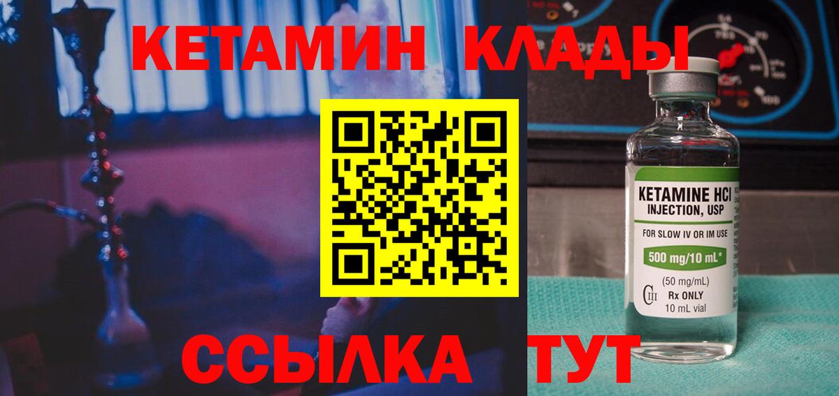 Михайловск  Кетамин VHQ  Вход с VPN 