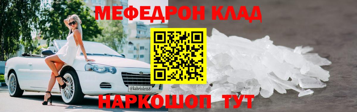 что такое наркотик  Вход с VPN  МЕФ  Меф кристаллы  Михайловск  Мефедрон VHQ  МЕФ 