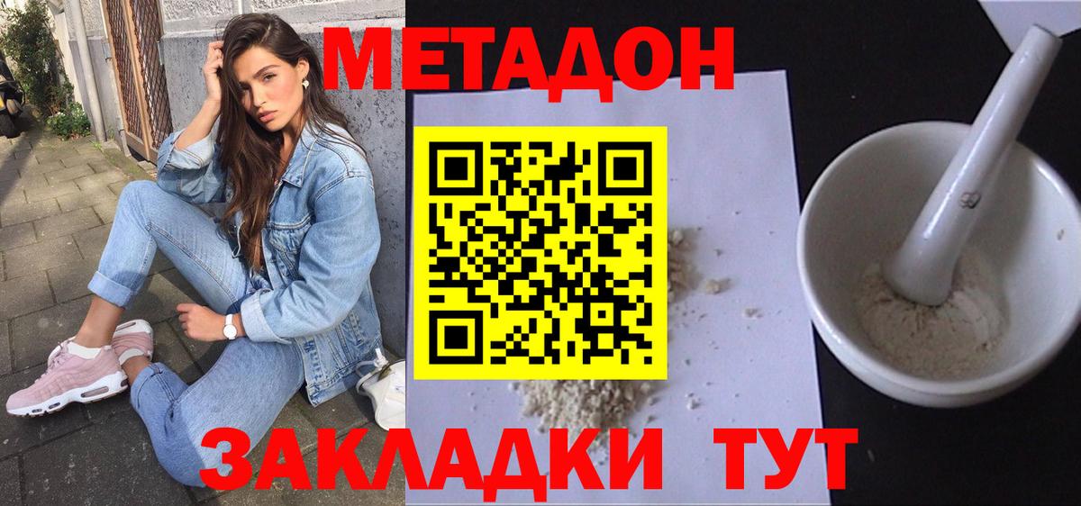 Метадон methadone  Вход с VPN  Метадон мёд  Михайловск 