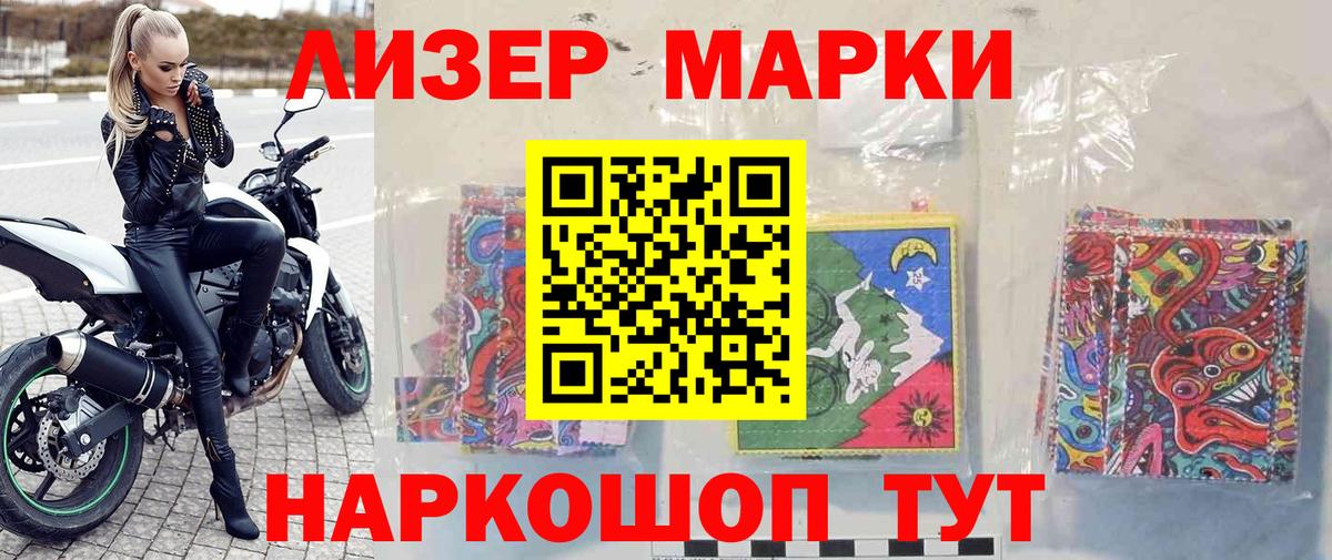 Наркотические марки 1,8мг Михайловск